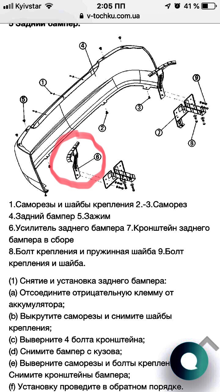 Допомога .З встановлення заднього бампера . 4