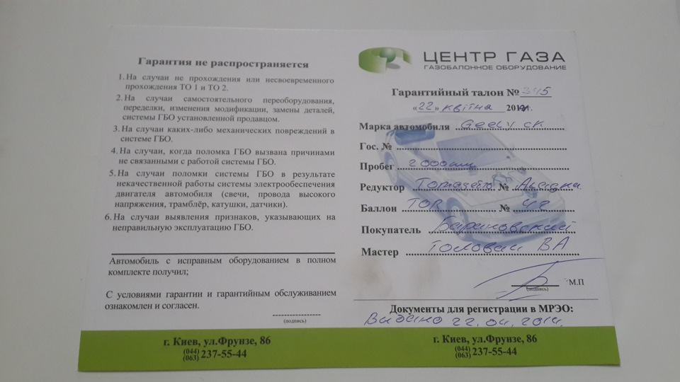 ГБО на Geely CK-2. Чудова економія на паливі! 3