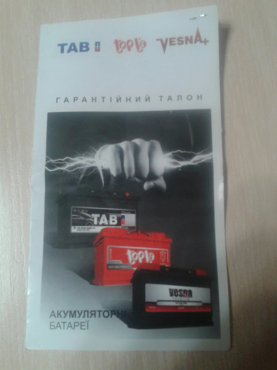 Заміна аккумулятора.