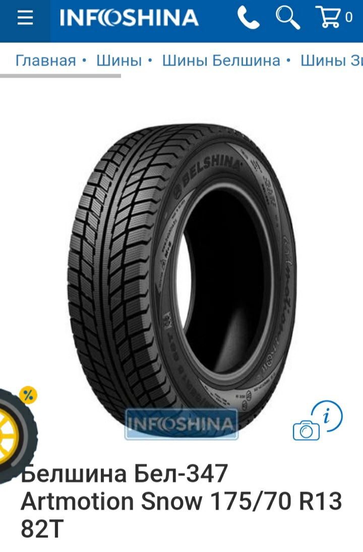 Зимова гума Белшина на Geely ck2 1
