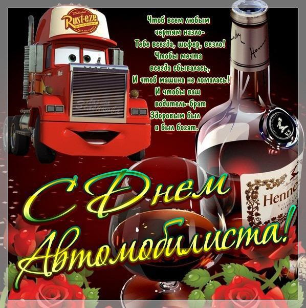 З днем ​​автомобіліста. 1