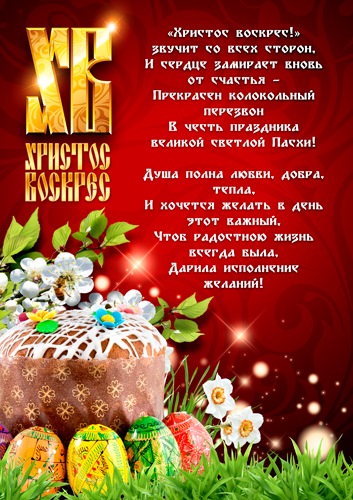 З Великоднем! 2