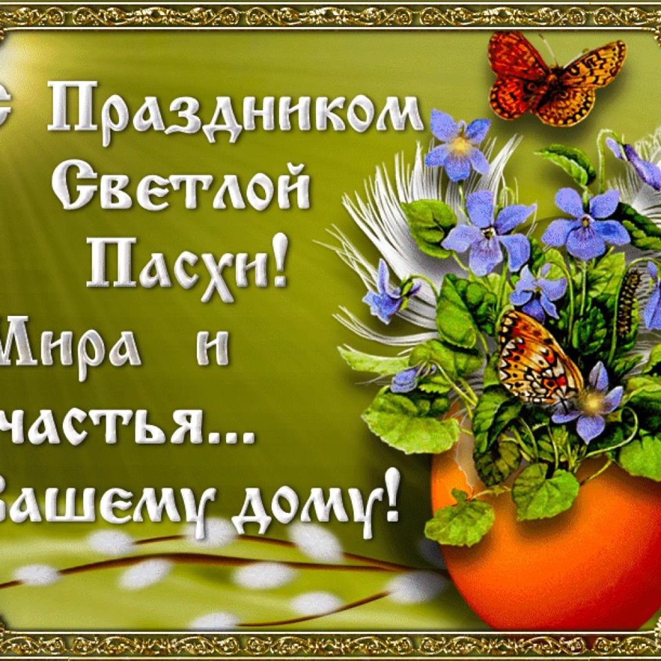 З Великоднем! 1