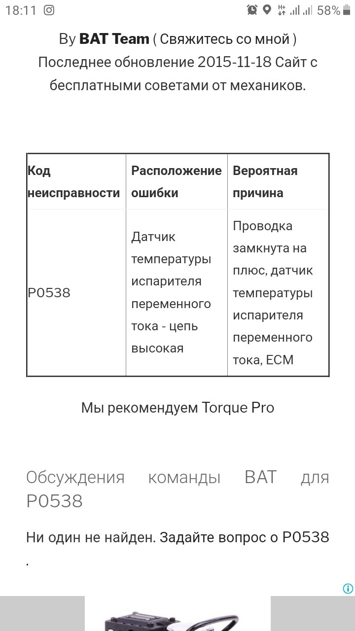 Помилка P0538 1