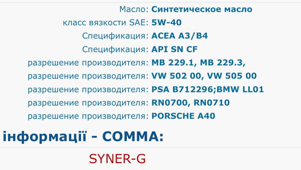 Заміна мастила. Синтетика 5