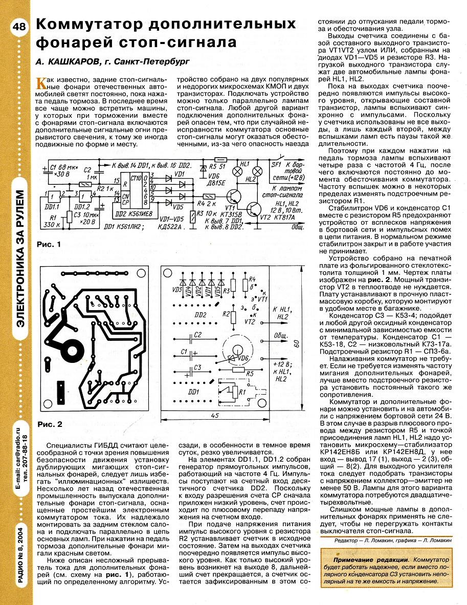 Додатковий стоп сигнал 1