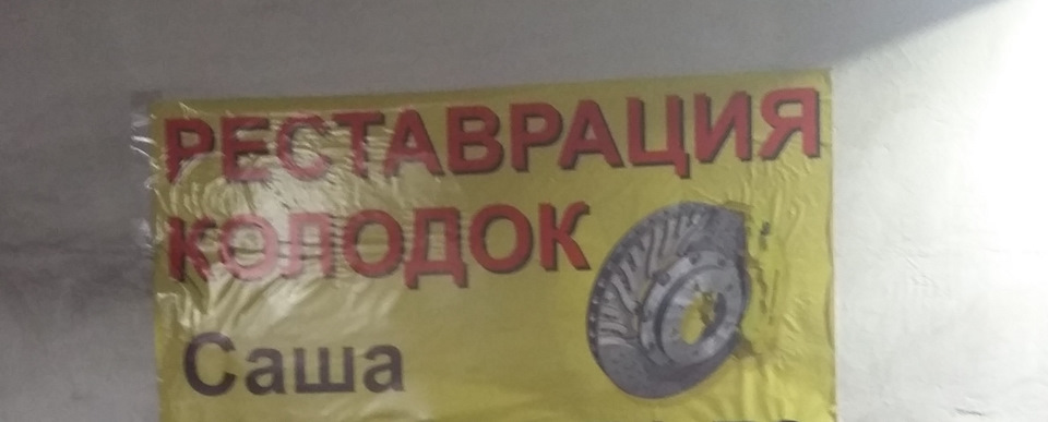 Заміна передніх колодок 1