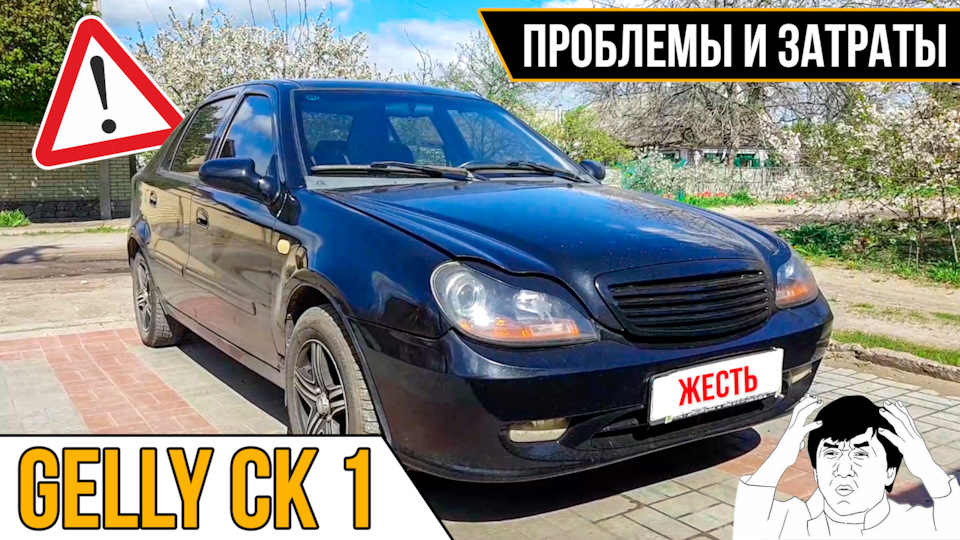 Огляд Gelly CK 1 які проблеми у китайця. Відгук по швидкому 1