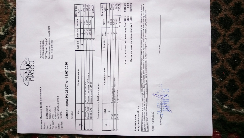 Зміна зчеплення. Приколи сервісу. 1