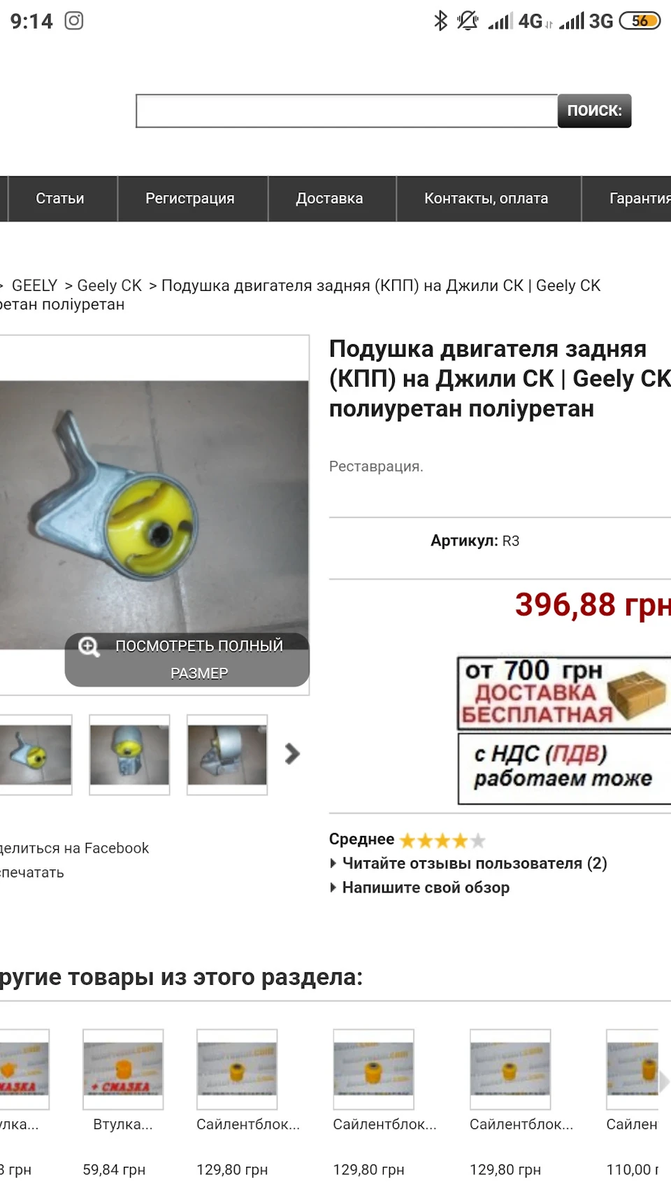 Можливе вирішення проблем із новими заднім подушками двигуна.