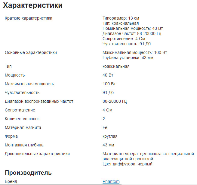 Динаміки Phantom FS132 у передні двері. 1