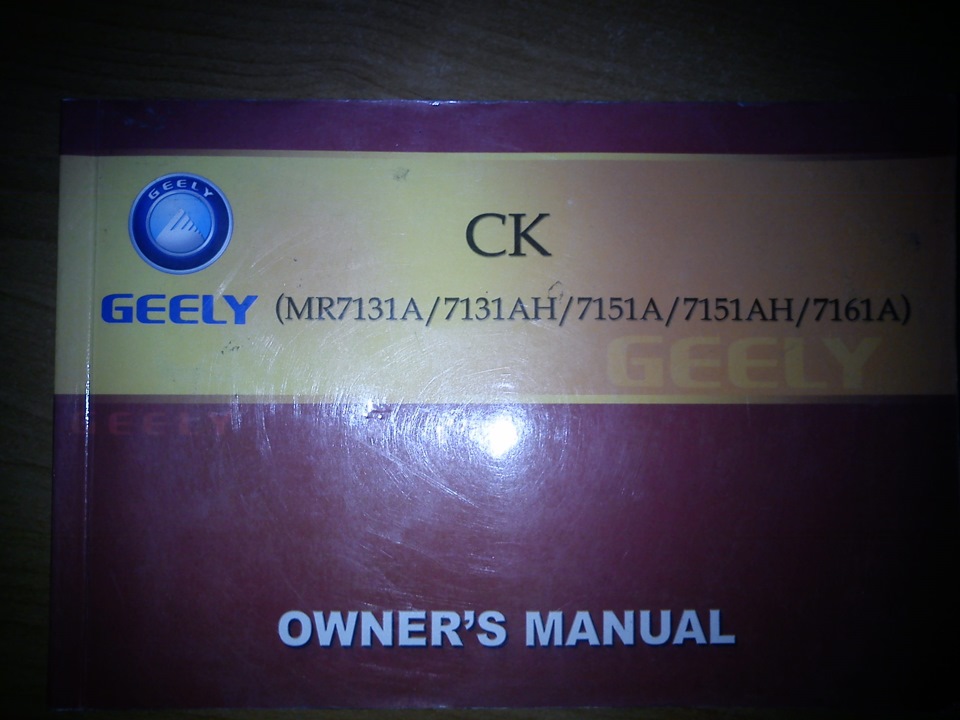 Мануал по GELLY CK 1