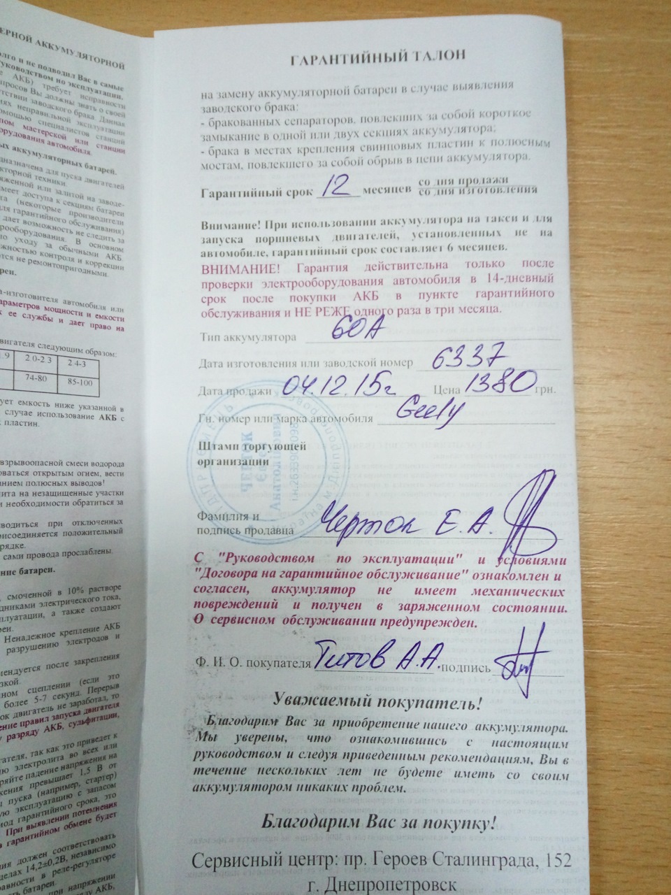 №72 Раптова заміна акумулятора 1