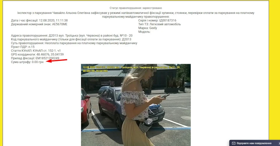 Штраф за паркування ... Хм ...