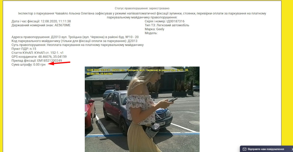 Штраф за паркування ... Хм ... 1