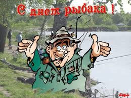 27 червня, всесвітній день рибальства! 2