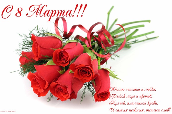 8 березня! 1