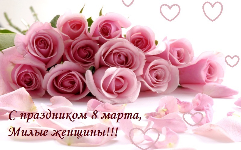 8 березня! 3