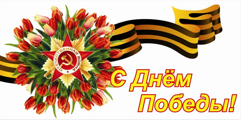 З Днем Перемоги! 5