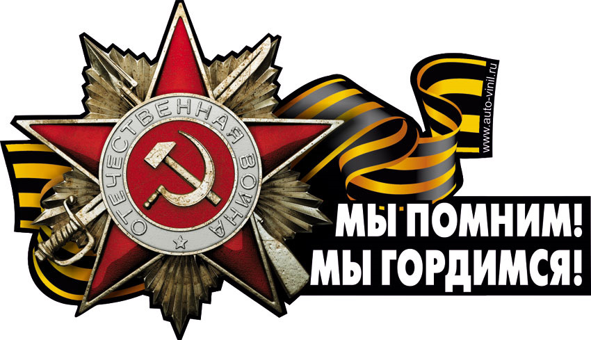 З Днем Перемоги! 3