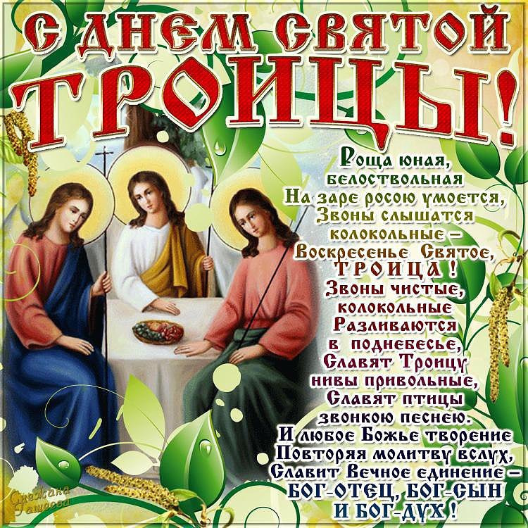 З Днем Святої Трійці! 1