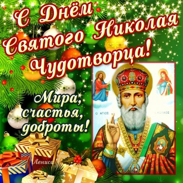Дорогі друзі !З днем ​​Святого Миколая! 2