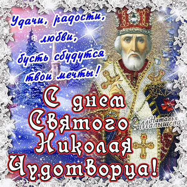 Дорогі друзі !З днем ​​Святого Миколая! 3