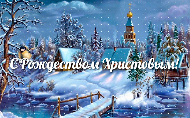 Дорогі Друзі, З Різдвом Христовим! 2