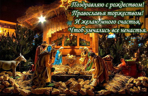 Дорогі Друзі, З Різдвом Христовим! 1