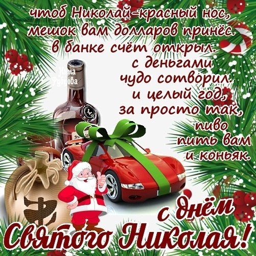 Друзі з днем ​​святого Миколая! 5