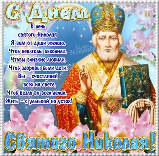 Друзі з днем ​​святого Миколая! 3