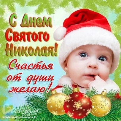 Друзі з днем ​​святого Миколая! 4