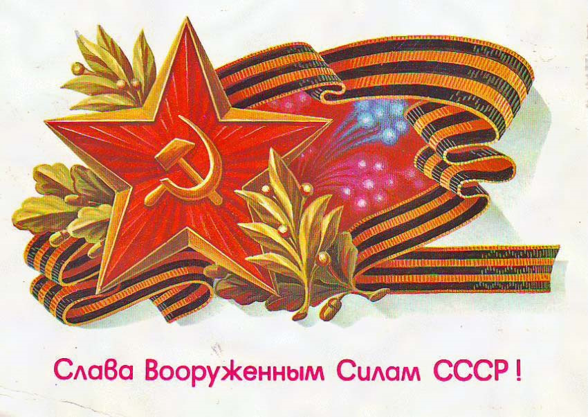 Привітання з 23 Лютого! 2