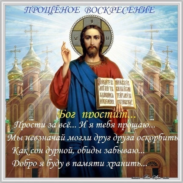 Прощена неділя! 1