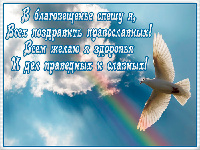 З Благовіщенням Пресвятої Богородиці 2