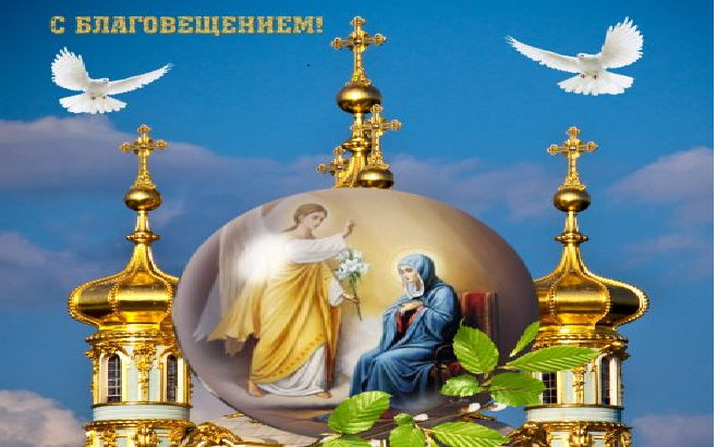 З Благовіщенням Пресвятої Богородиці 5