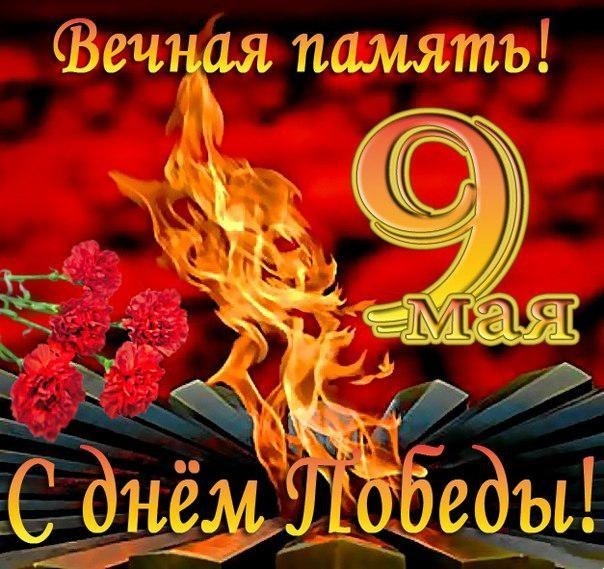 З Днем Перемоги! Дорогі друзі. 2