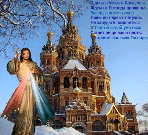 З хрещенням Господнім! 2