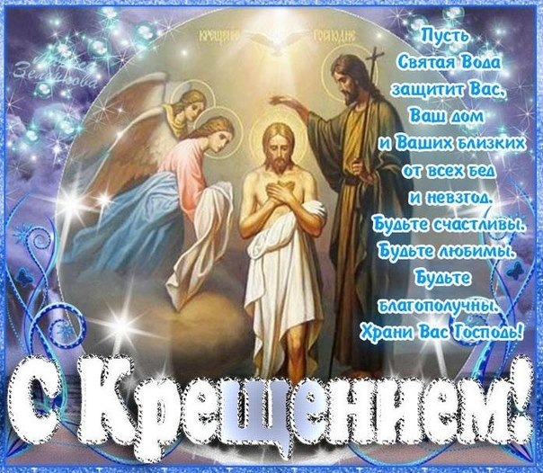 З хрещенням Господнім! 3