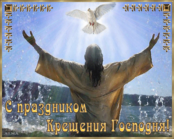 З хрещенням Господнім! 5
