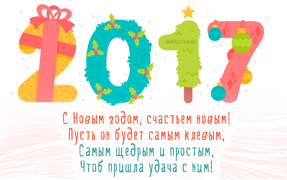 З наступаючим, 2017 роком! 3