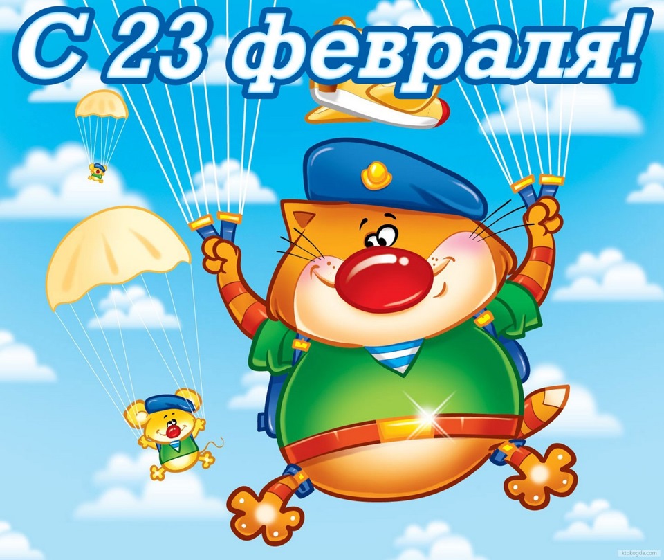 З наступаючим 23 лютого. 2