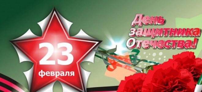 З наступаючим 23 лютого. 3