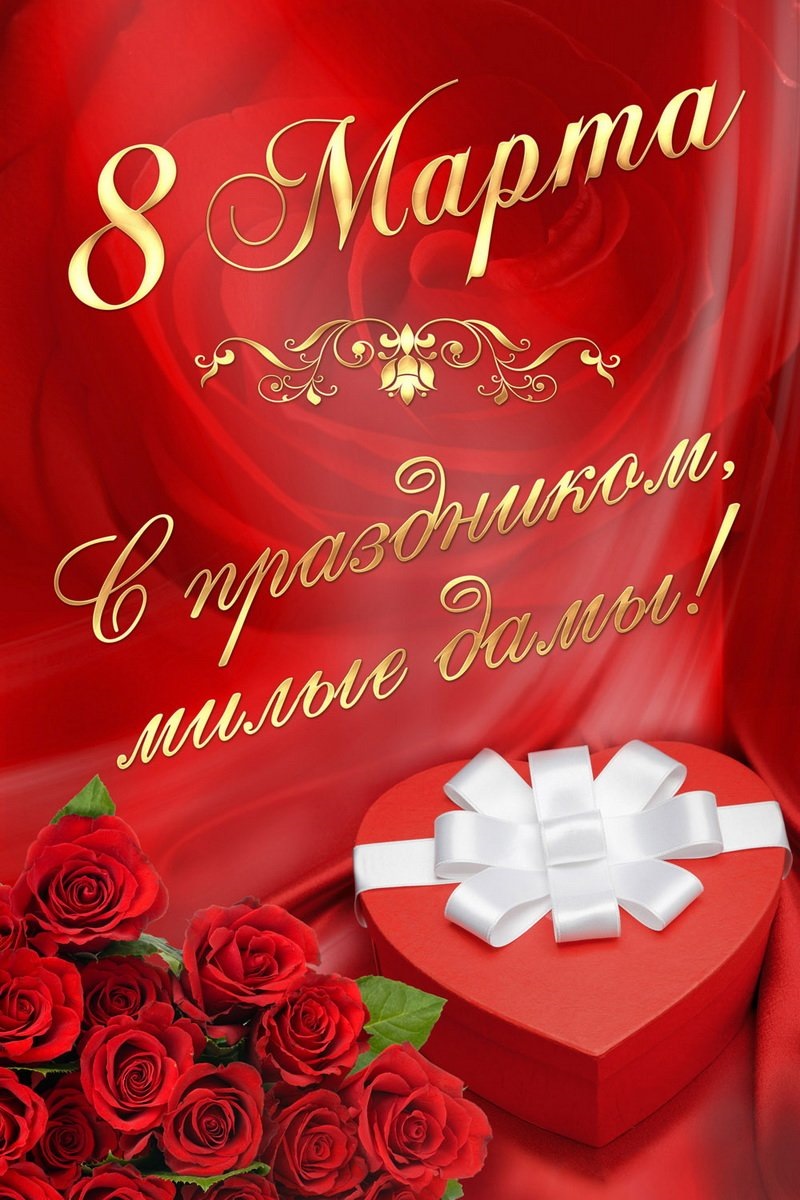З наступаючим 8 березня! 2