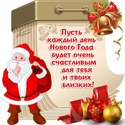 З наступаючим Старим Новим Роком. 3
