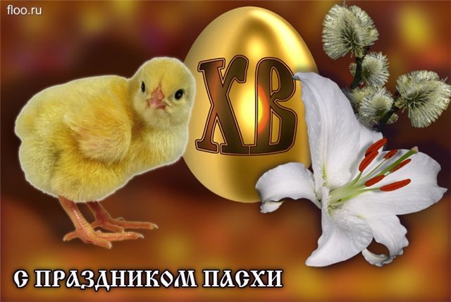 З Великим Святом Друзі! 1