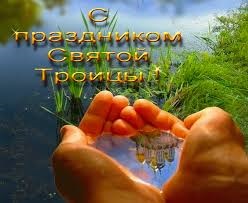 Трійця. 4