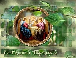 Трійця. 5