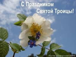 Трійця. 3