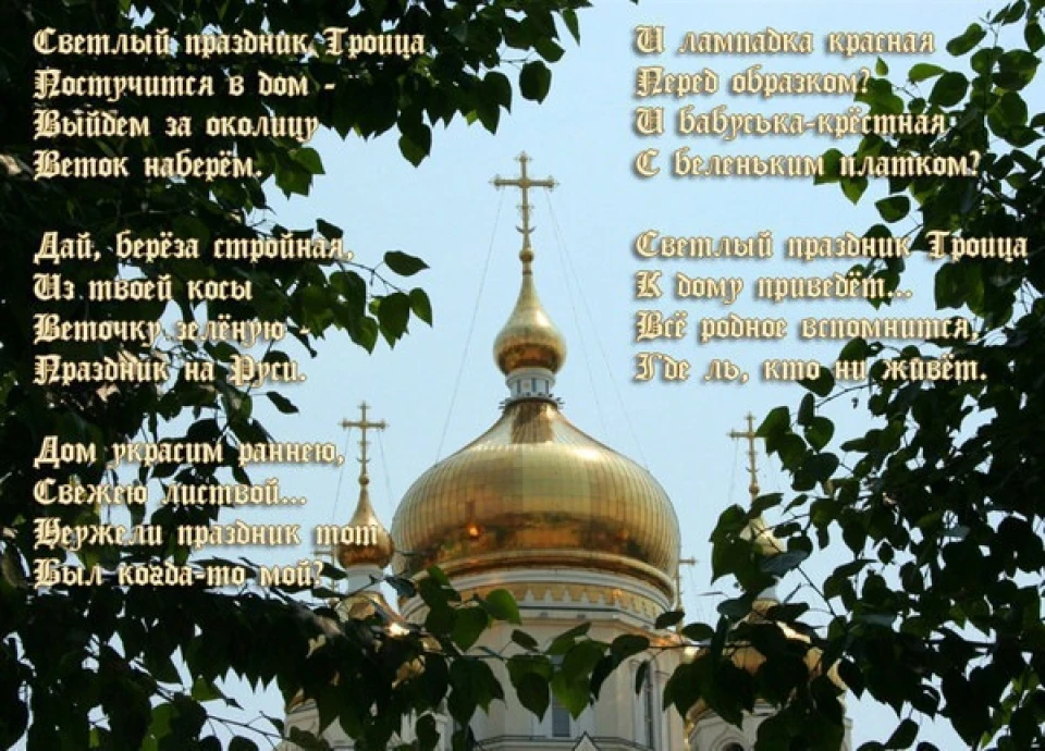 Трійця.